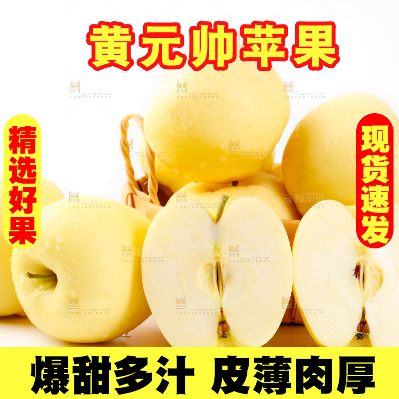 白底上的黄金帅苹果
