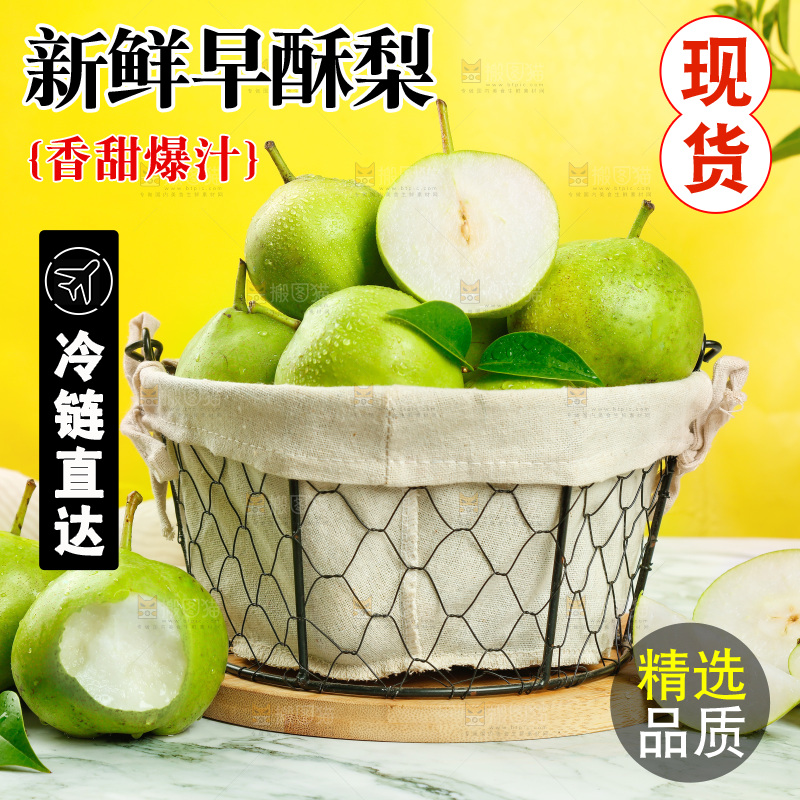 篮子里装着青皮早酥梨
