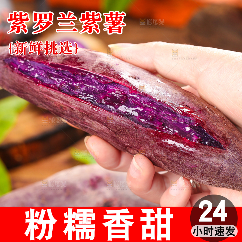 手里拿着紫番薯