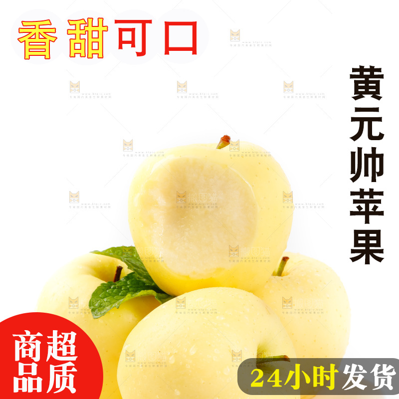 白底上的黄金帅苹果