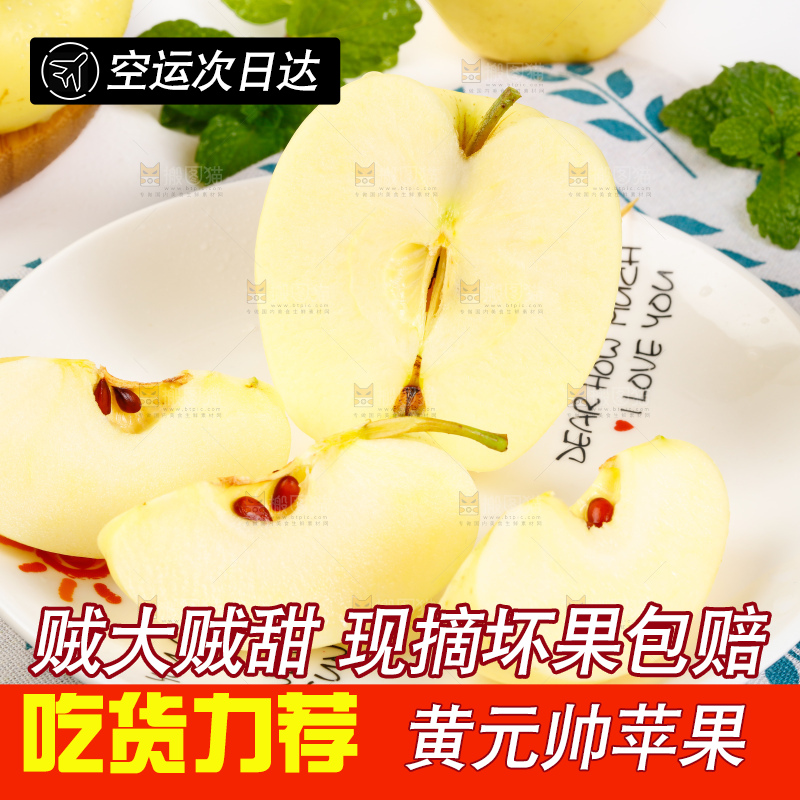 盘子里的黄金帅苹果