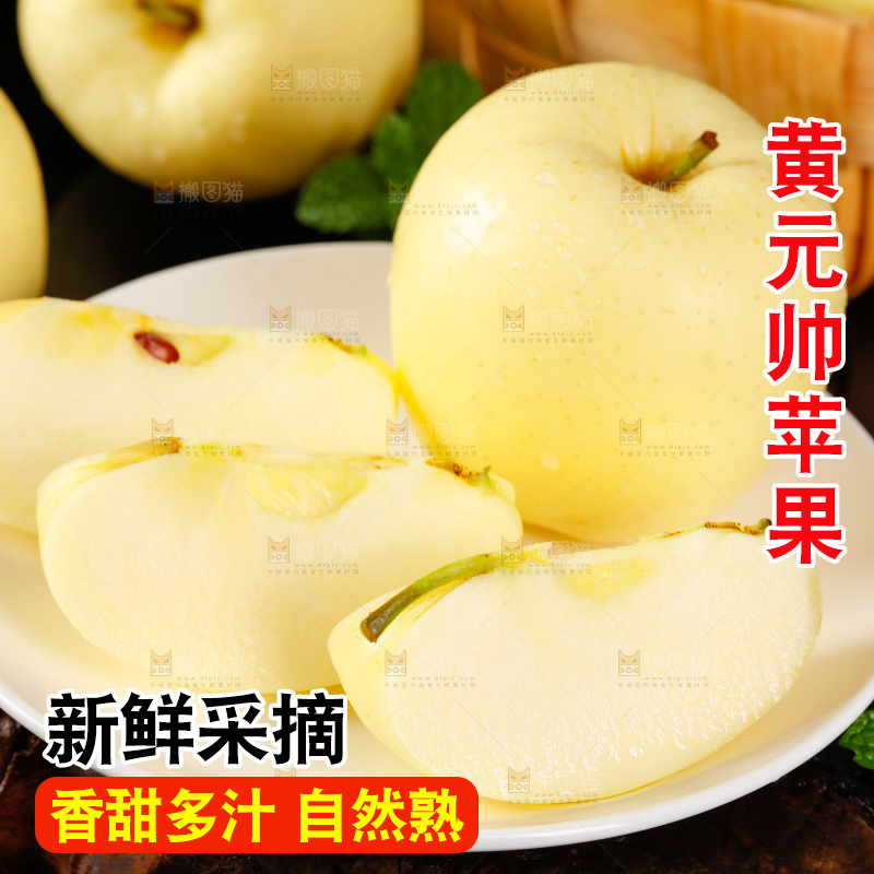 盘子里装着黄金帅苹果
