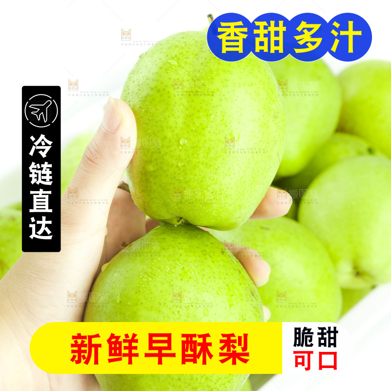 手里拿着青皮早酥梨