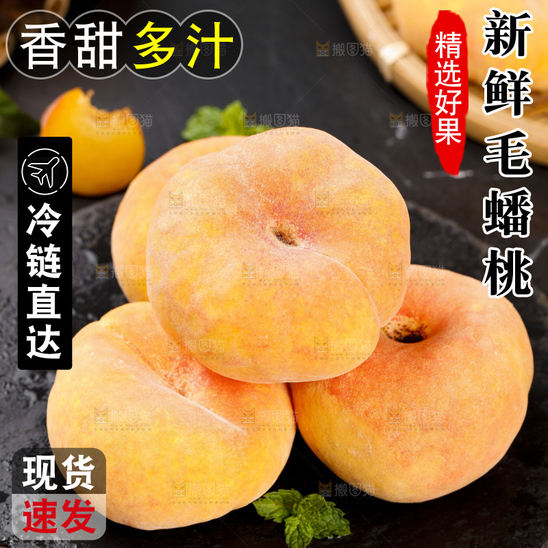 黑底上的毛蟠桃