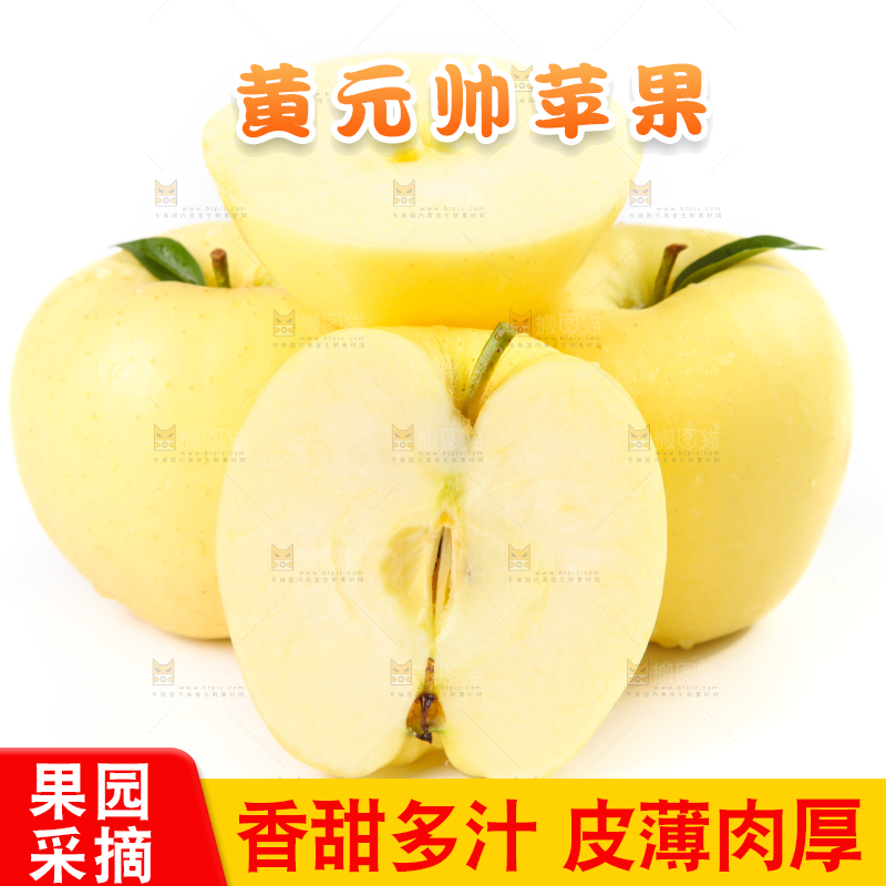 白底上的黄金帅苹果