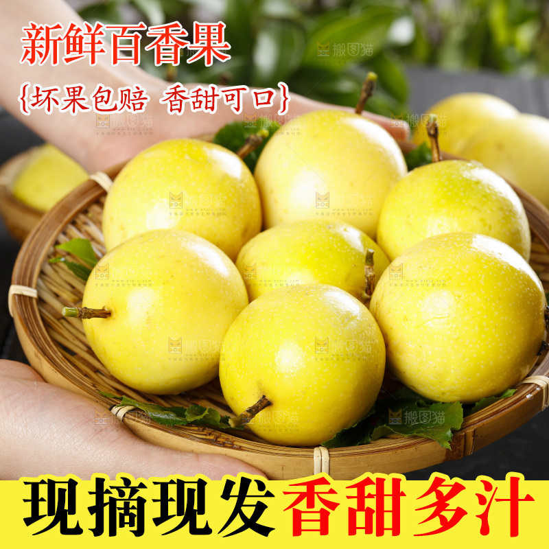 篮子里的福建黄金百香果