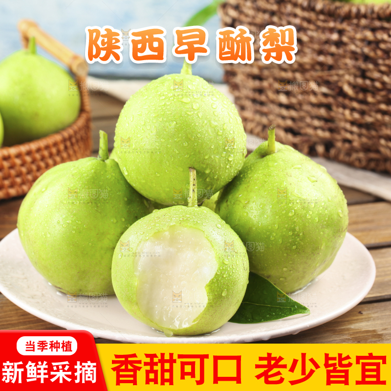 盘子里装着早酥梨
