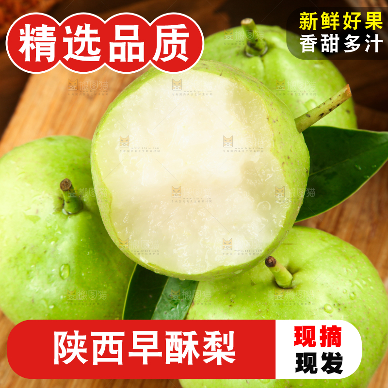 木底上摆放着早酥梨