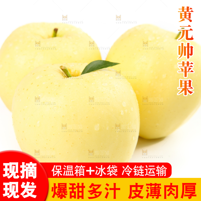 白底上的黄金帅苹果