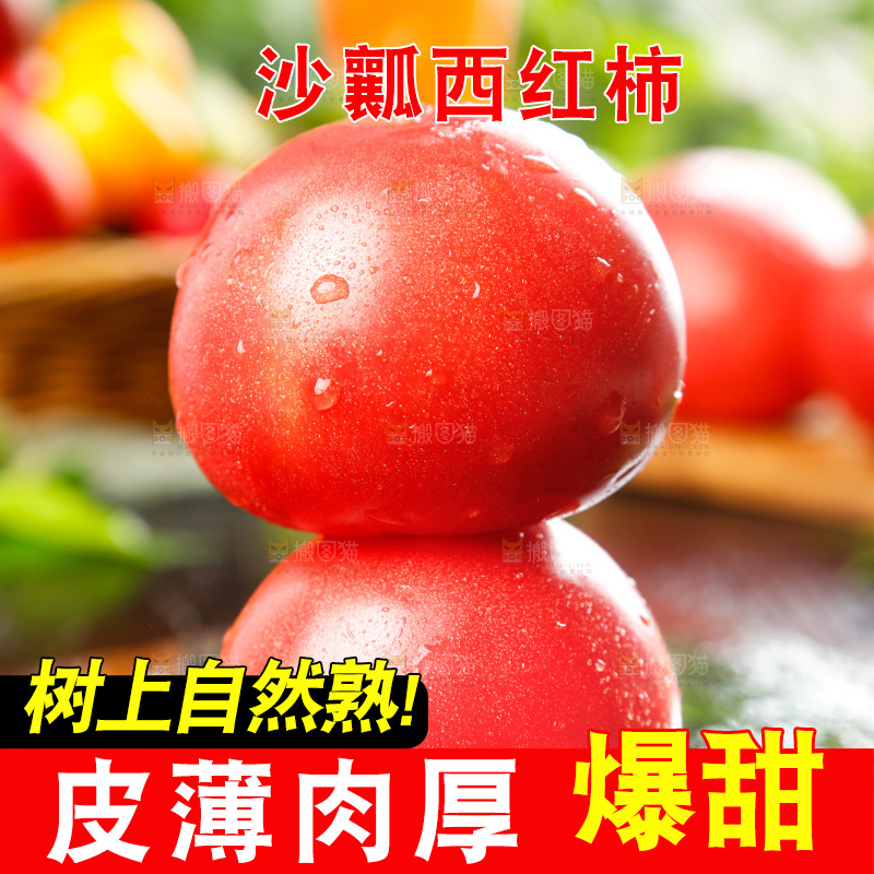 石板上一堆沙瓤西红柿
