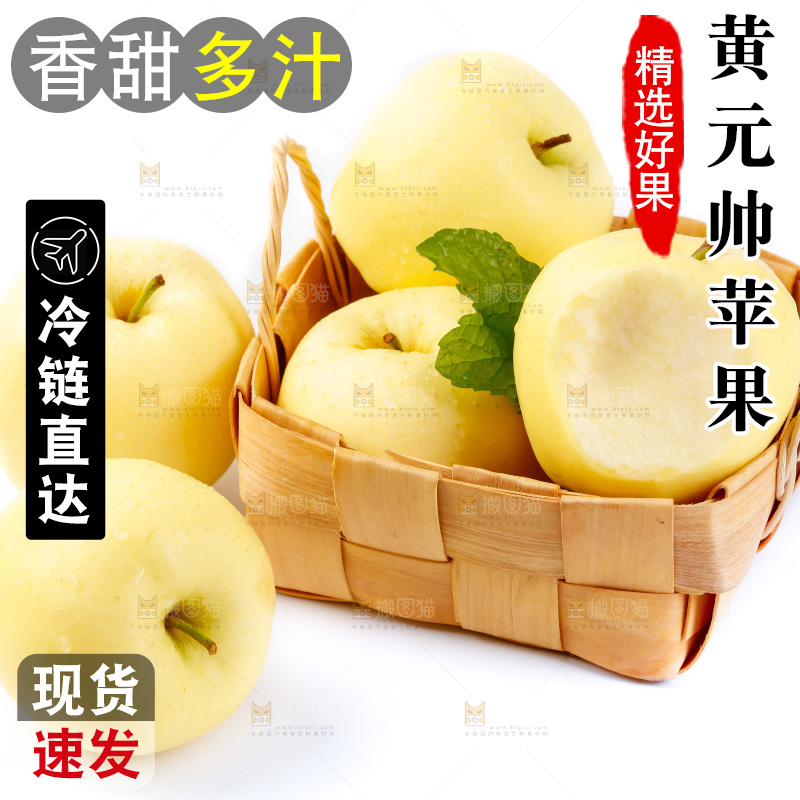 白底上的黄金帅苹果