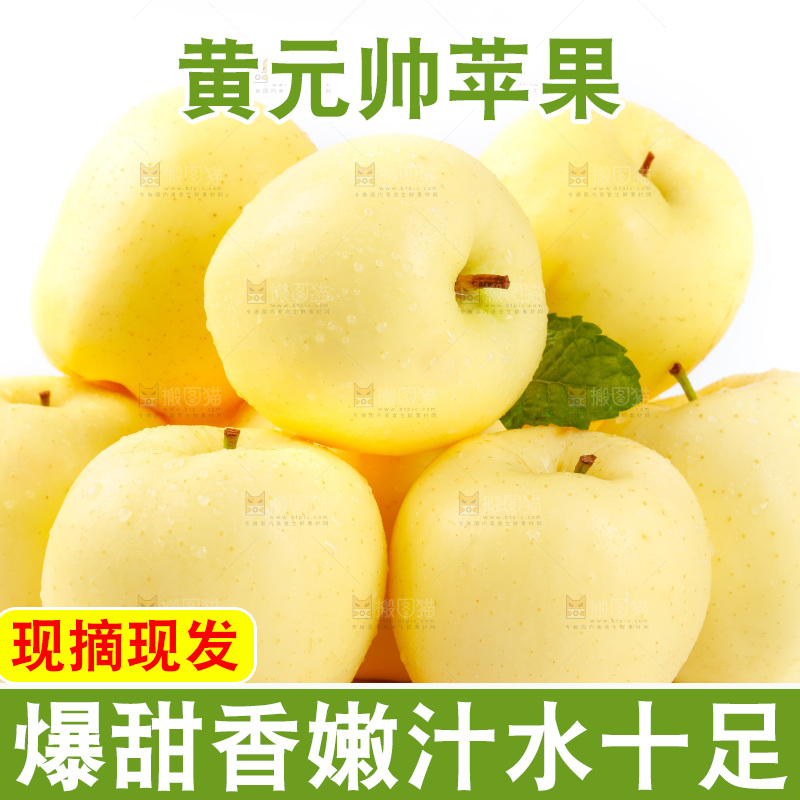 白底上的黄金帅苹果