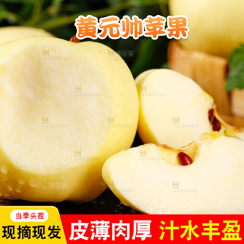 木底上的天水黄元帅苹果