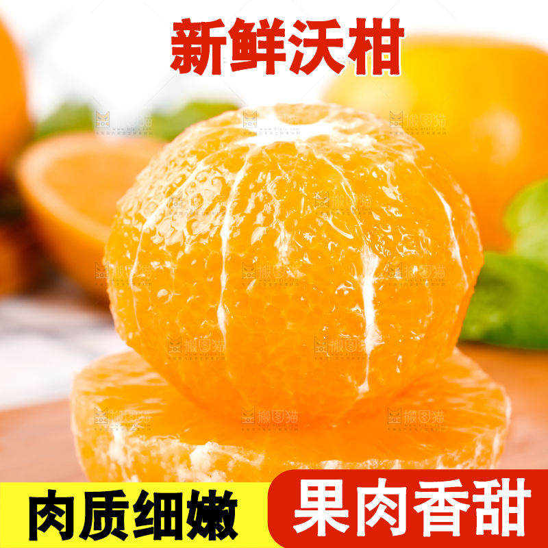 木底上的贵妃柑