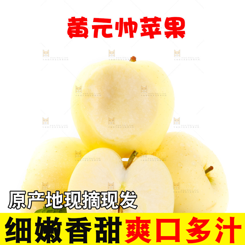 白底上的黄金帅苹果