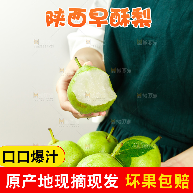 手里拿着早酥梨