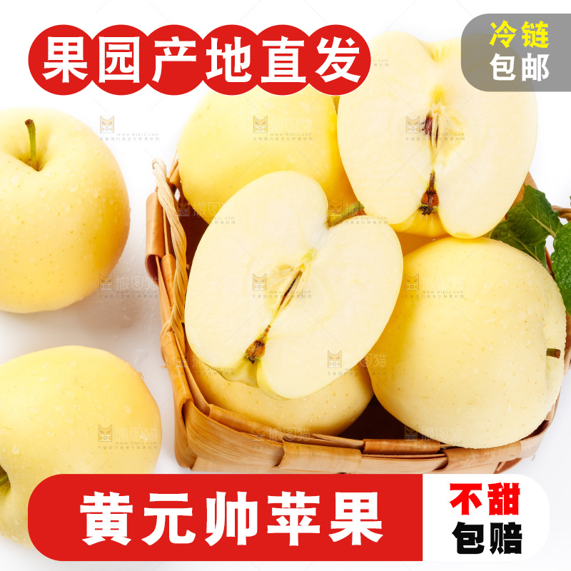 白底上的黄金帅苹果