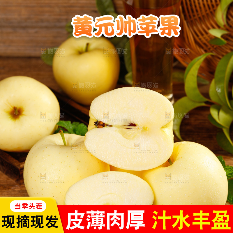 盘子里的烟台黄金帅