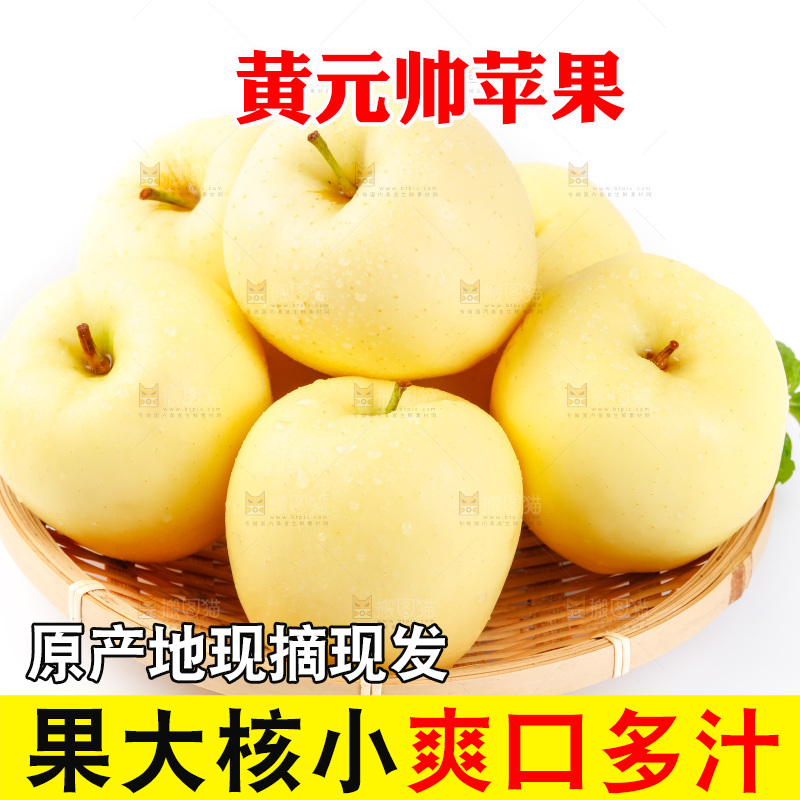 白底上的黄金帅苹果