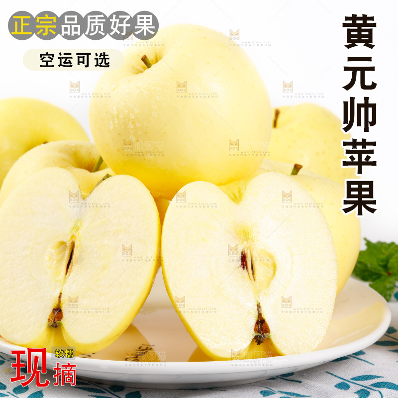 盘子里的黄金帅苹果