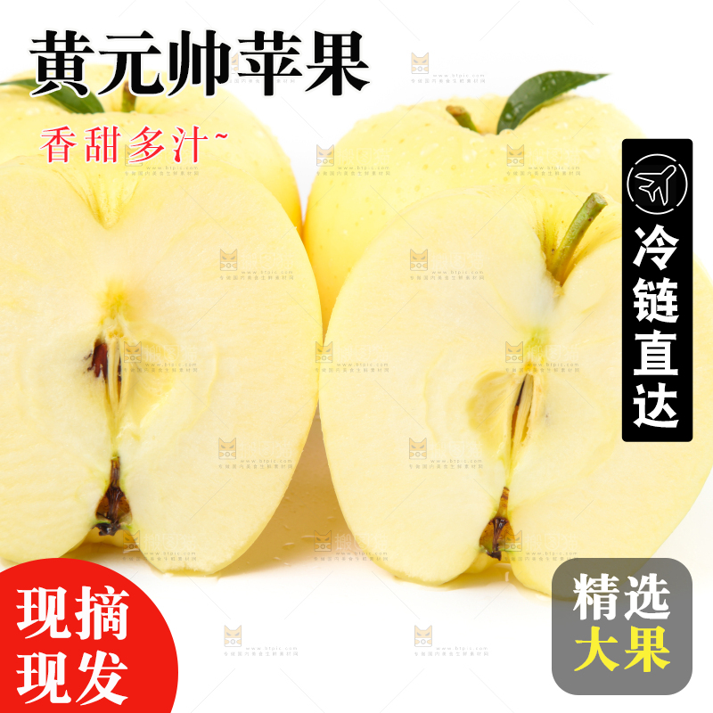 白底上的黄金帅苹果