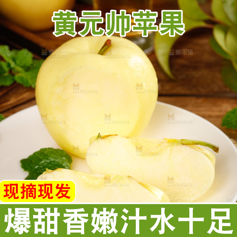 盘子里的烟台黄金帅