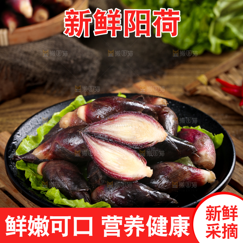 盘子里装着阳荷姜
