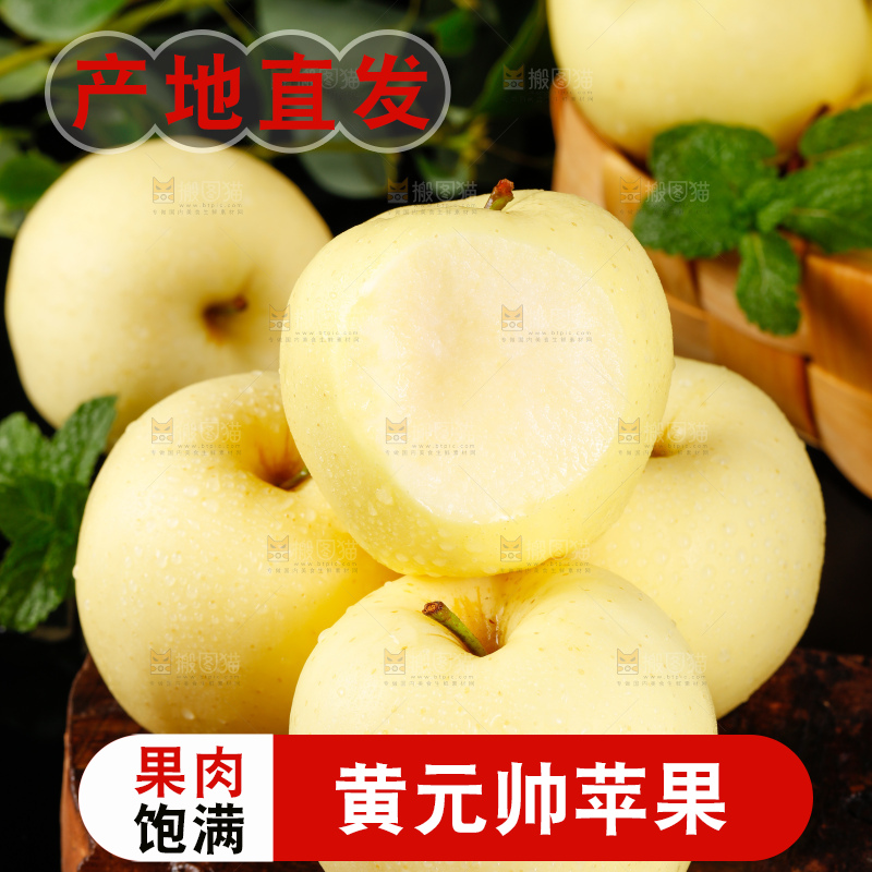 木底上的天水黄元帅苹果