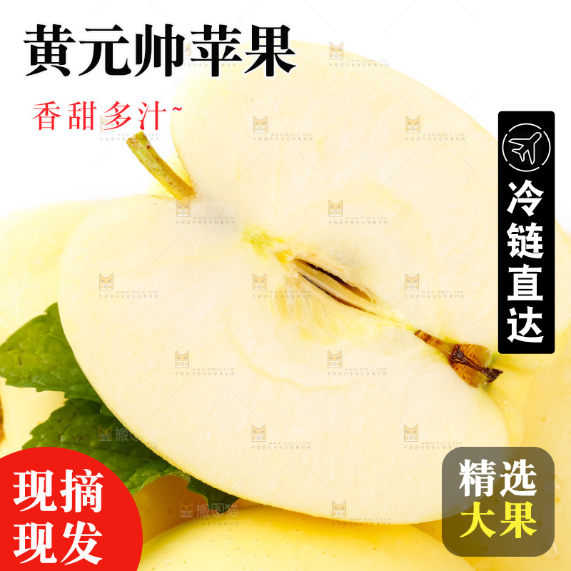 白底上的黄金帅苹果