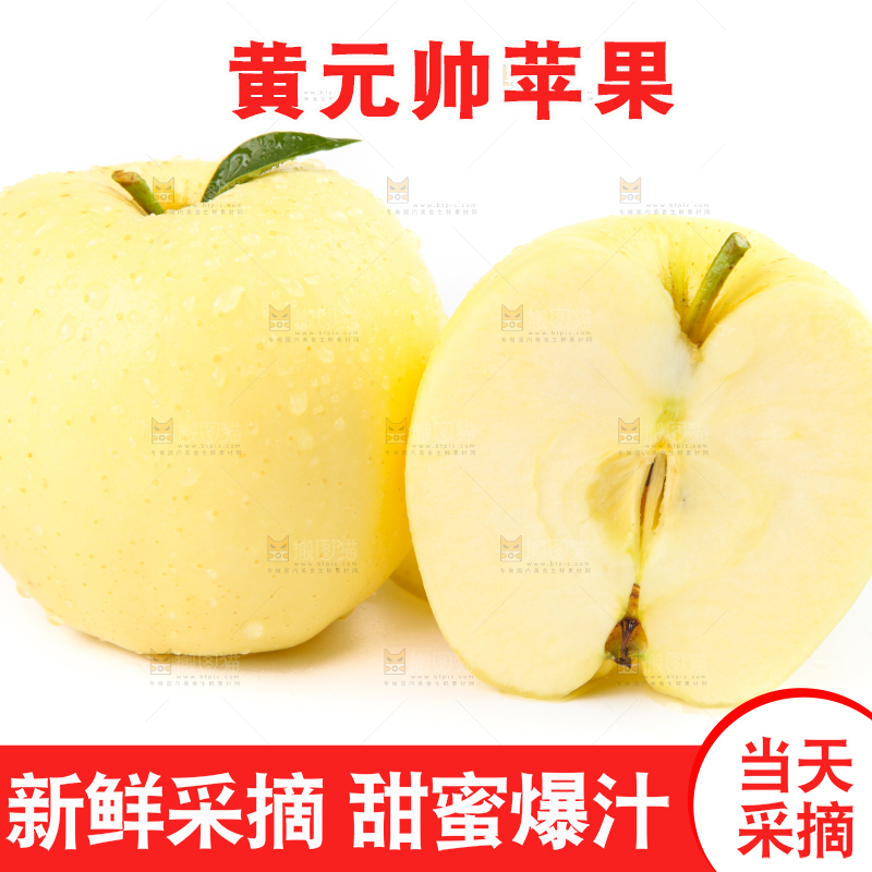 白底上的黄金帅苹果