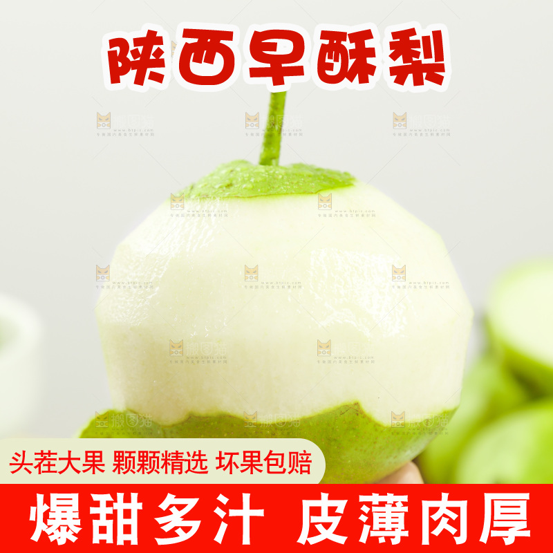 手里拿着香酥梨