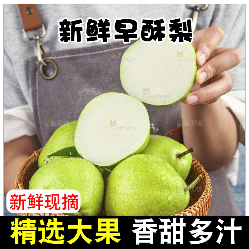 手里端着一篮青皮早酥梨