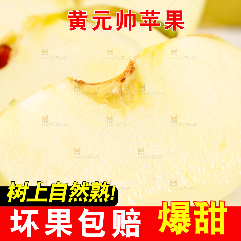 盘子里的黄金帅苹果
