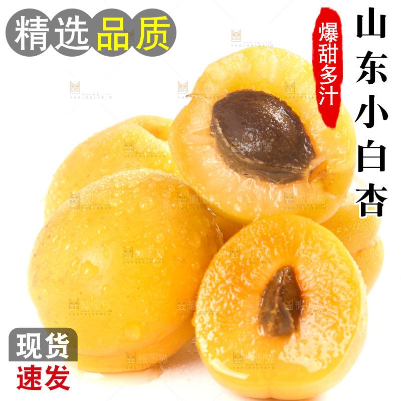 白底上放着新鲜小白杏