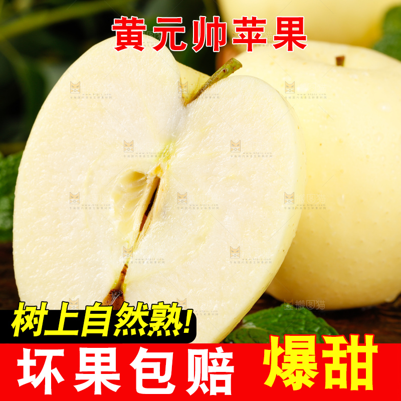 木底上的天水黄元帅苹果