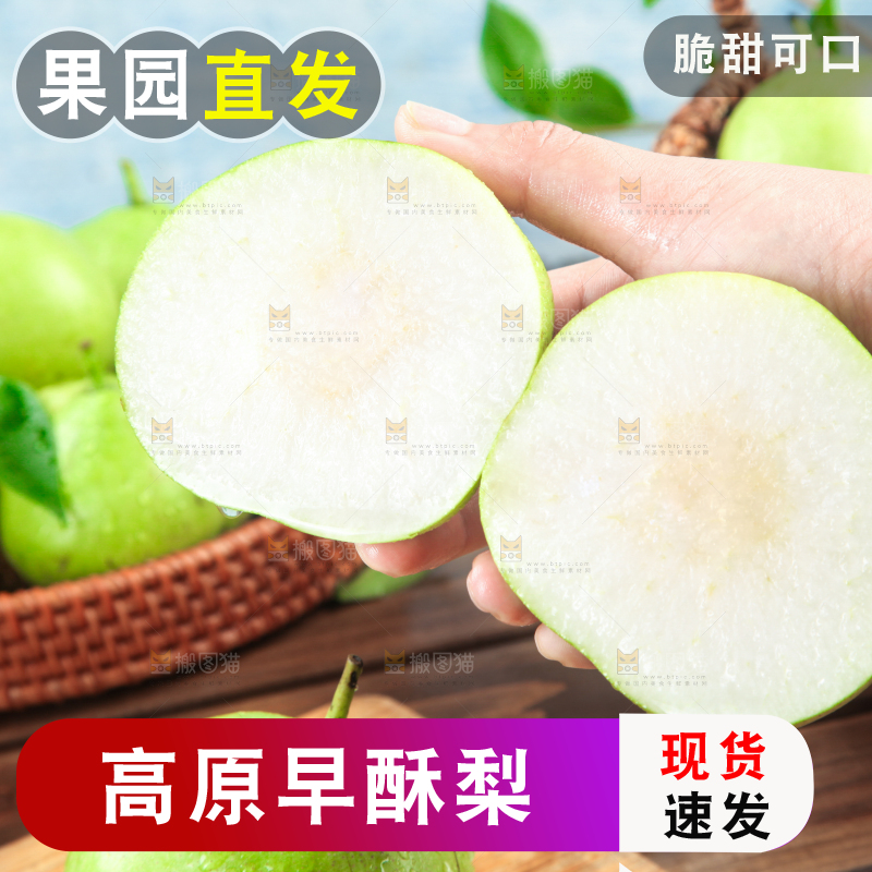 手里拿着翠冠梨