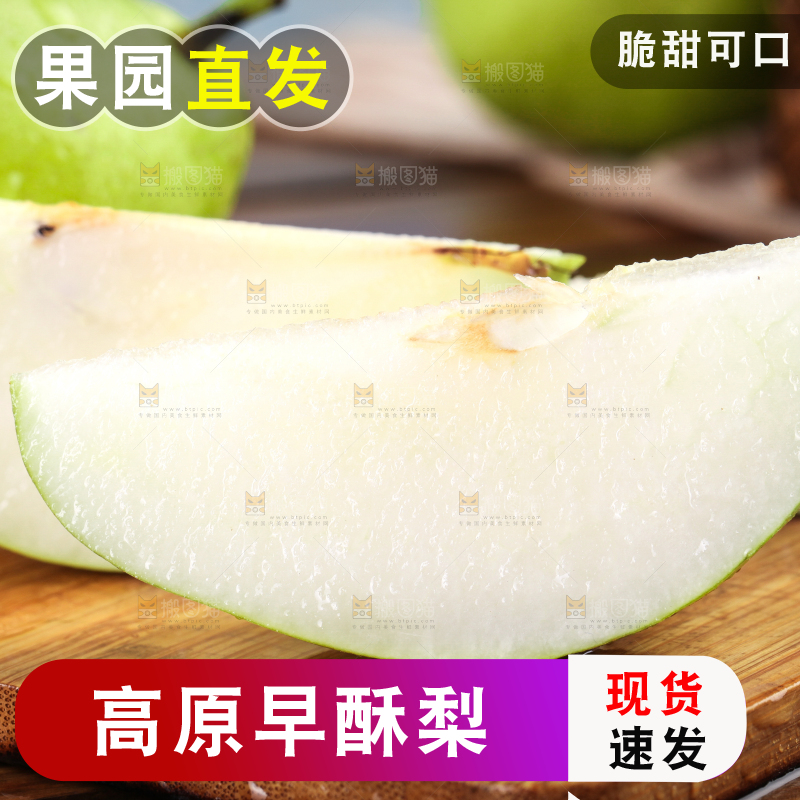 木底上摆放着陕西早酥梨