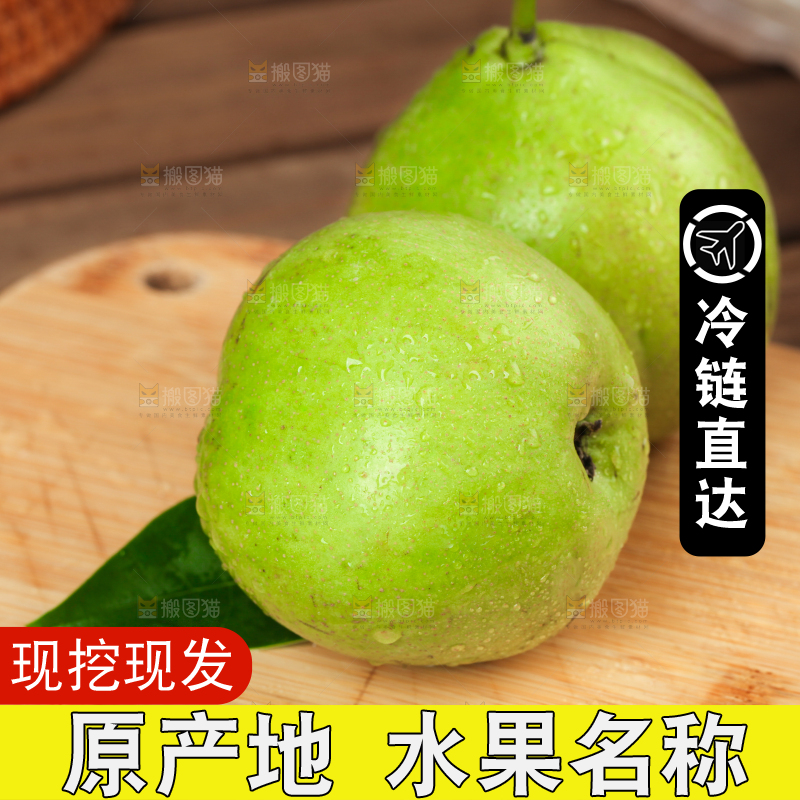 木板上摆放着青皮早酥梨