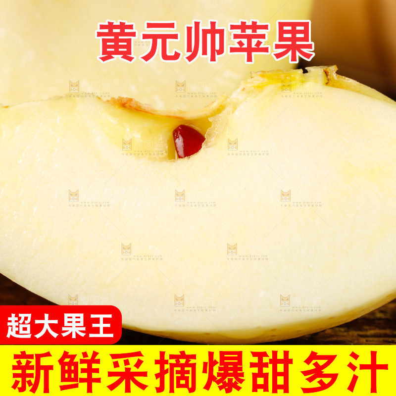 木底上的天水黄元帅苹果