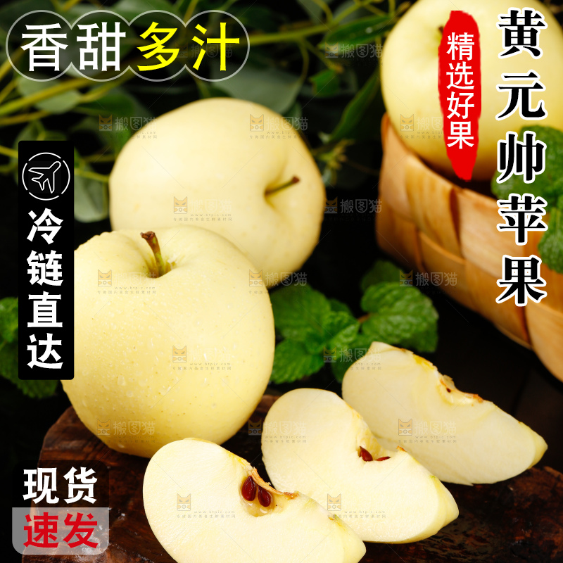 木底上的天水黄元帅苹果