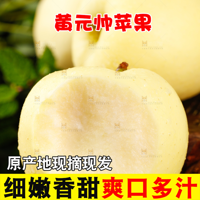木底上的天水黄元帅苹果