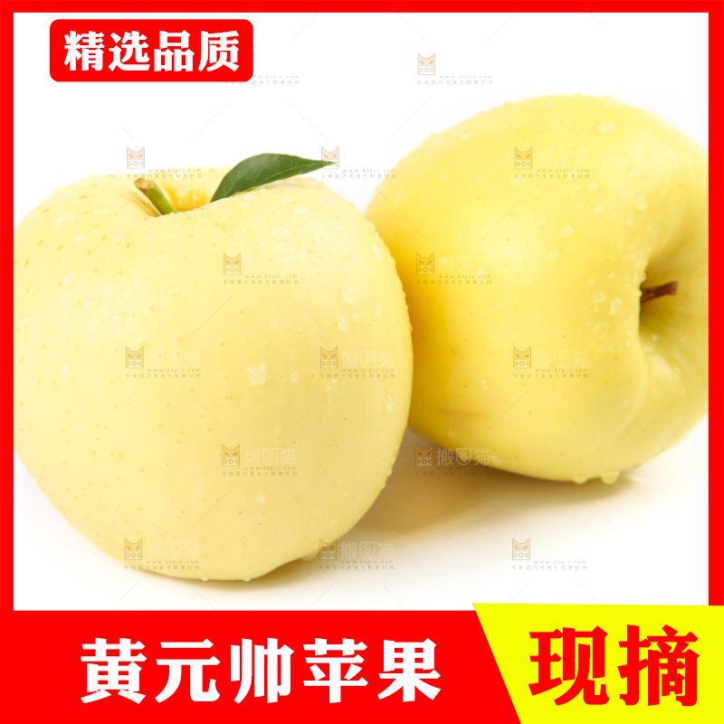 白底上的黄金帅苹果