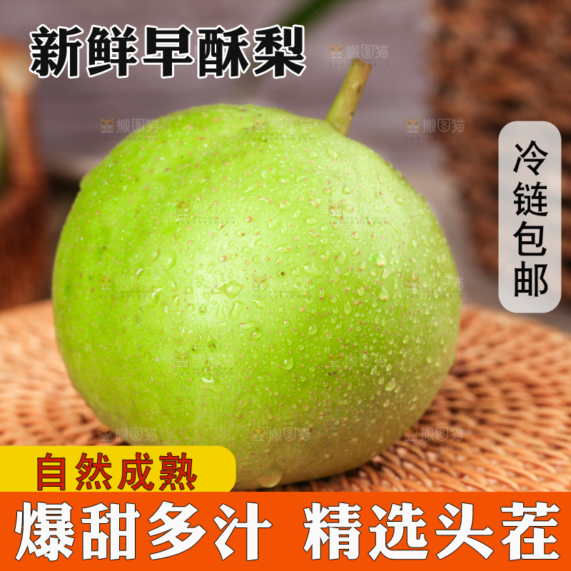 编织垫上摆放着青梨