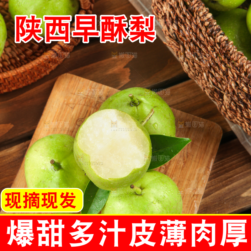 木底上摆放着早酥梨