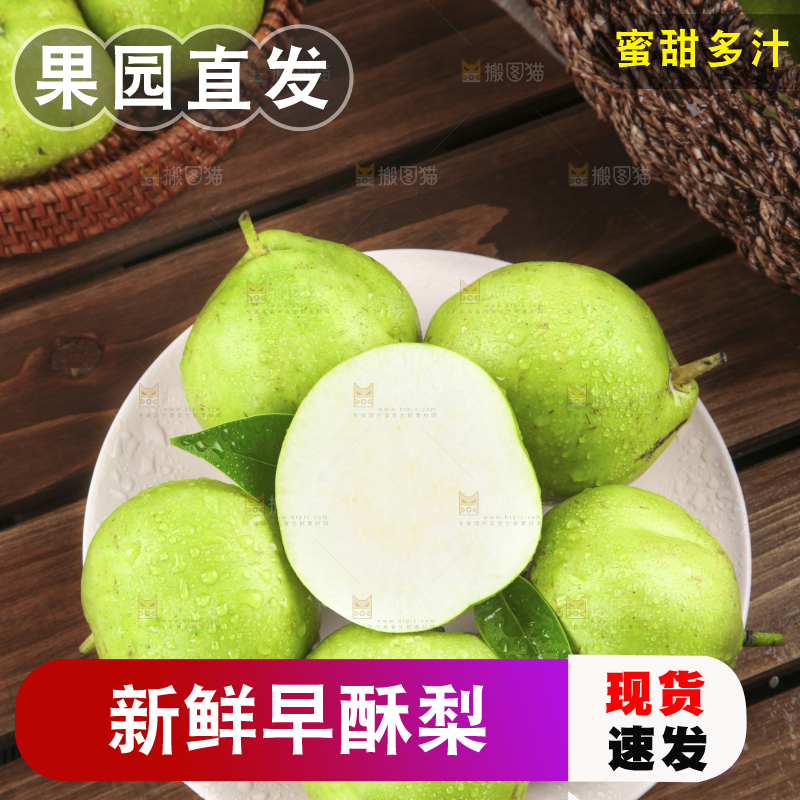 盘子里装着早酥梨