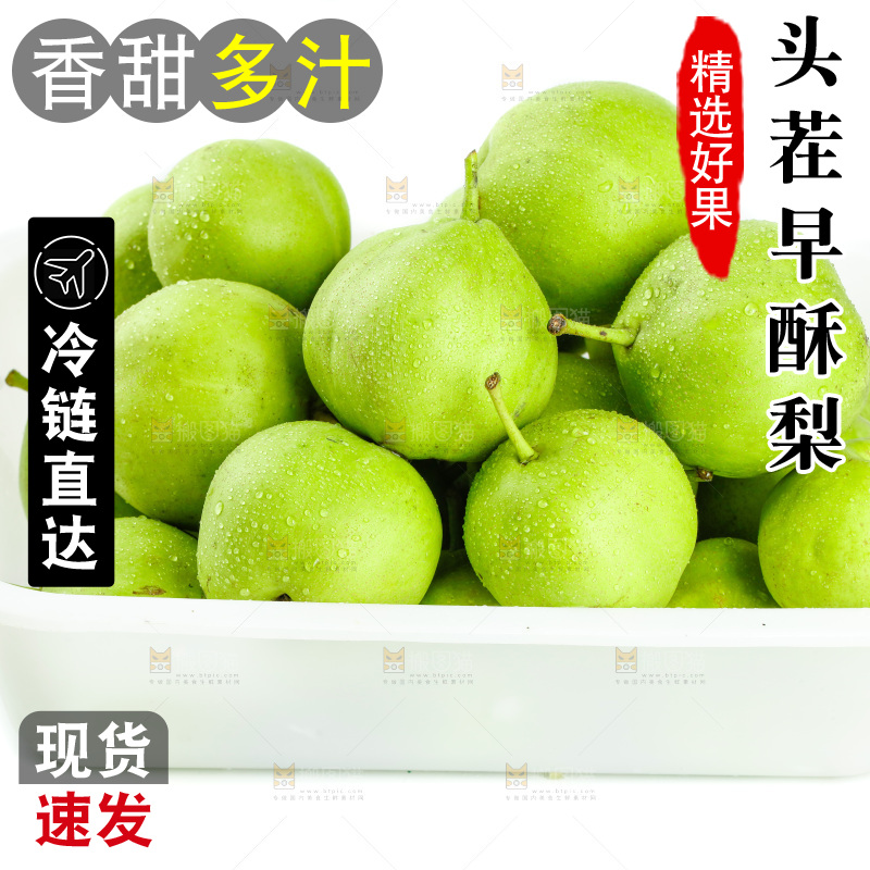 盒子里装着早酥梨