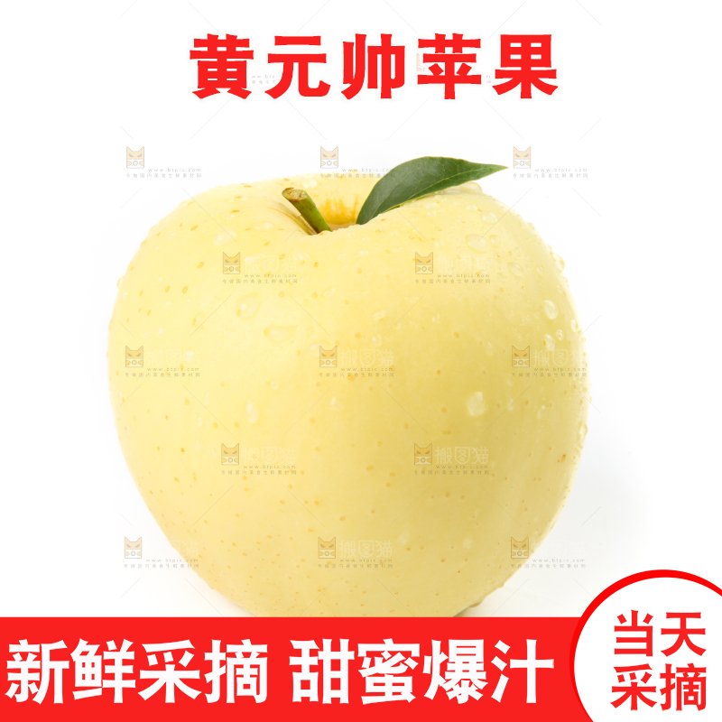 白底上的黄金帅苹果