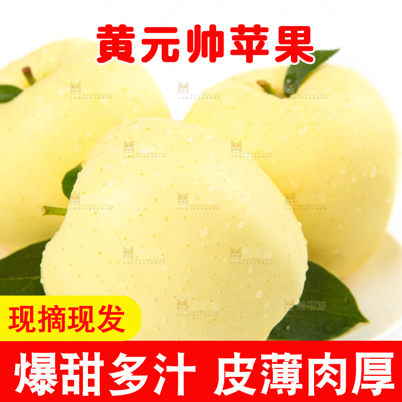 白底上的黄金帅苹果