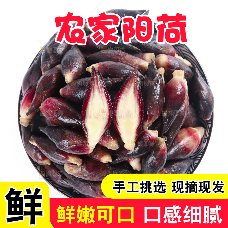 盘子里装着新鲜阳荷姜