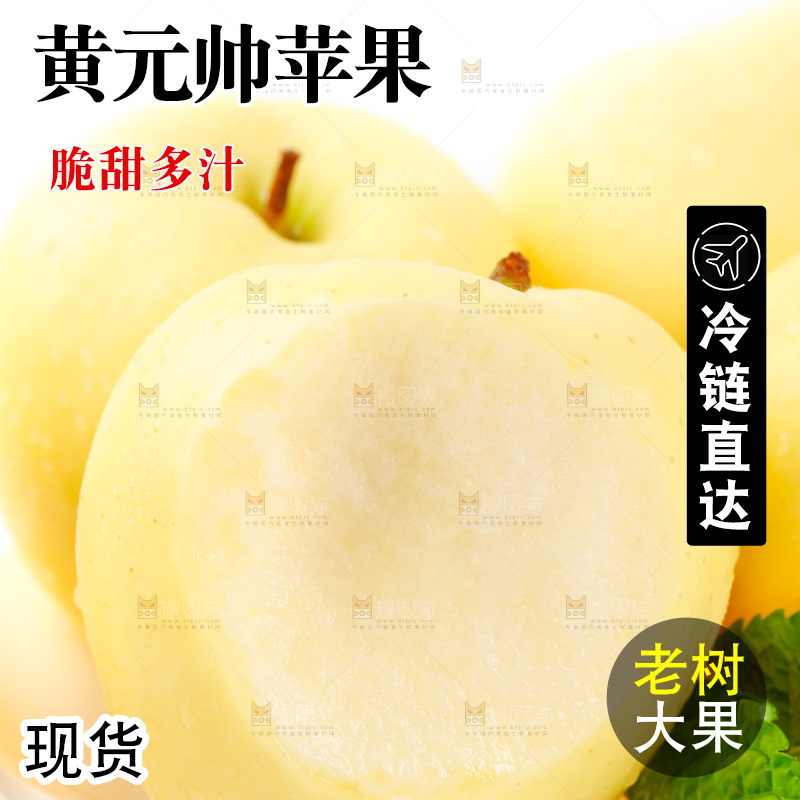 白底上的黄金帅苹果